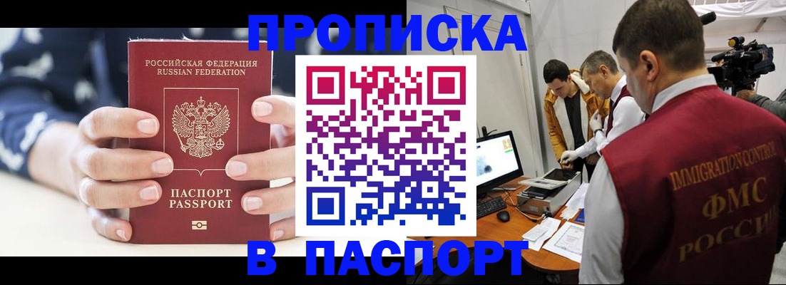 прописка в квартире в Хабаровском крае